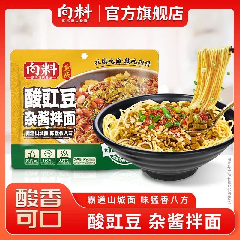 向料酸豇豆杂酱面180g 特色麻辣重庆小面干溜杂酱酸豇豆拌面夜宵
