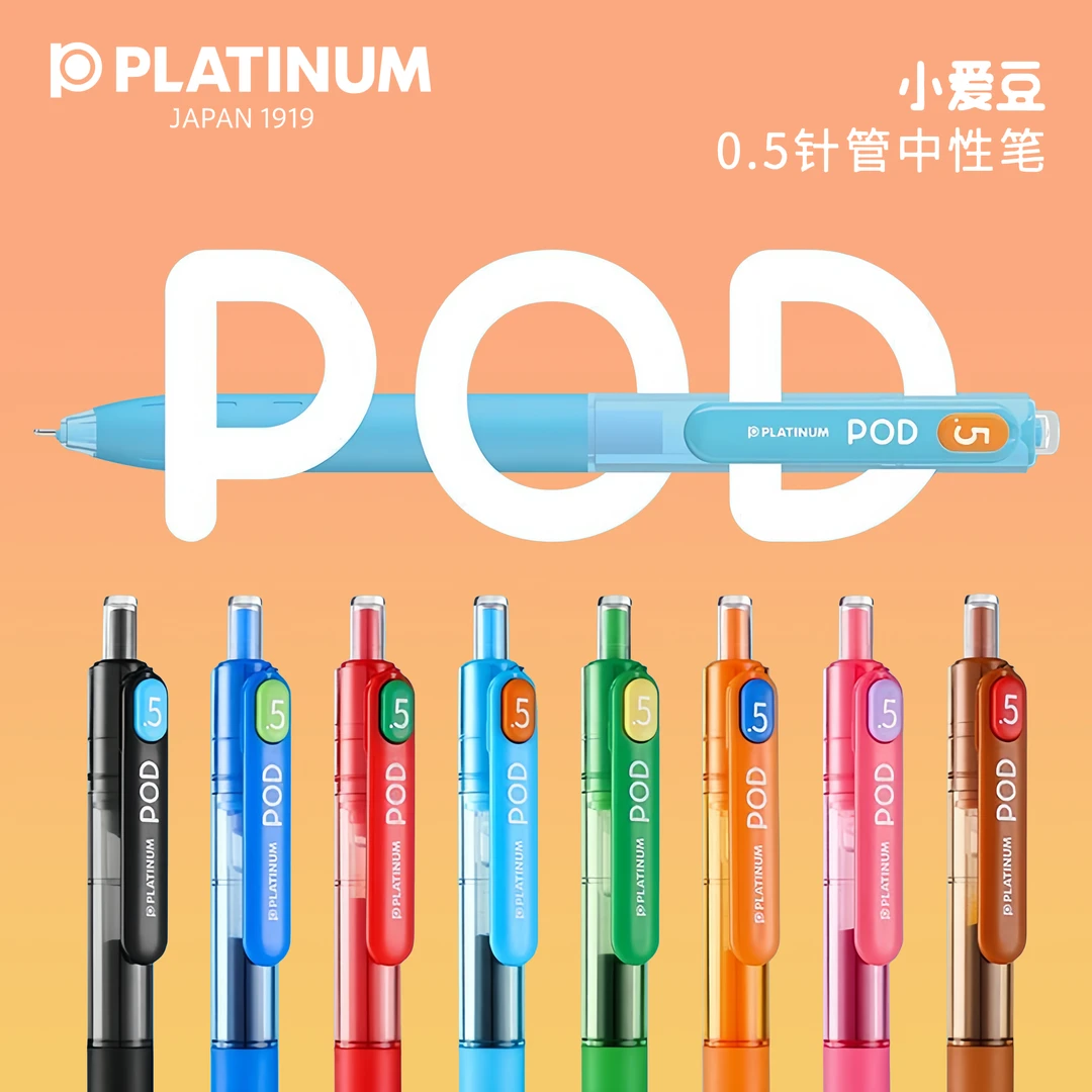 【官方正品】PLATINUM/白金小爱豆8色套装中性笔
