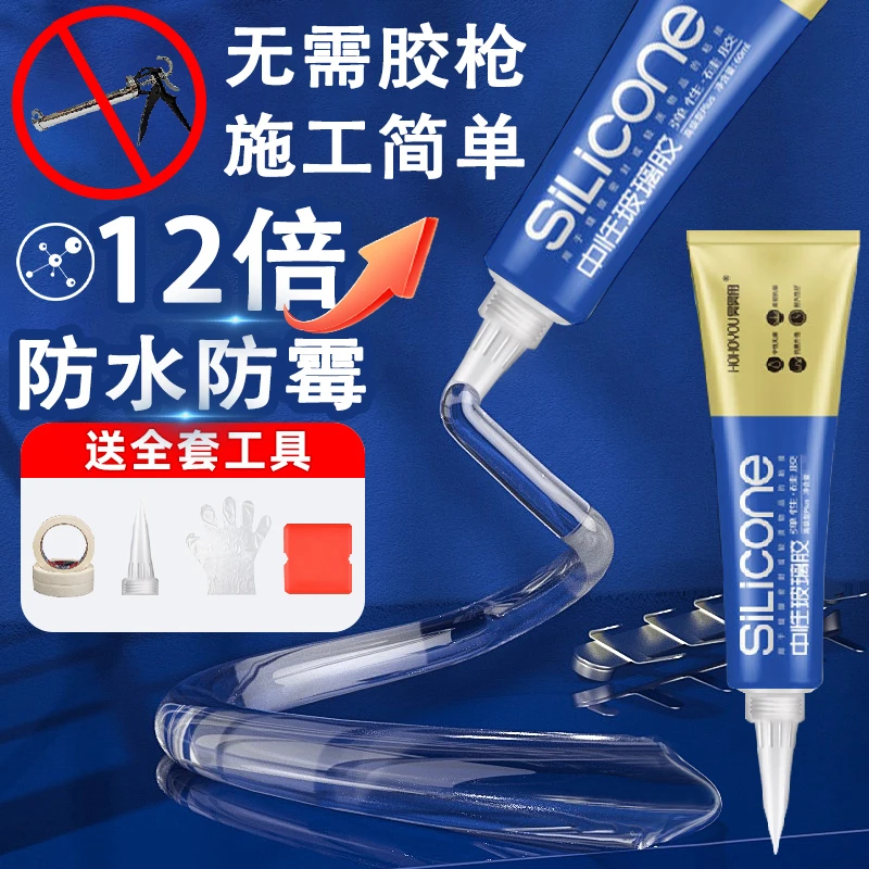 玻璃胶防水防霉厨卫专用门窗马桶洗手盆台面鱼缸透明封边密封胶