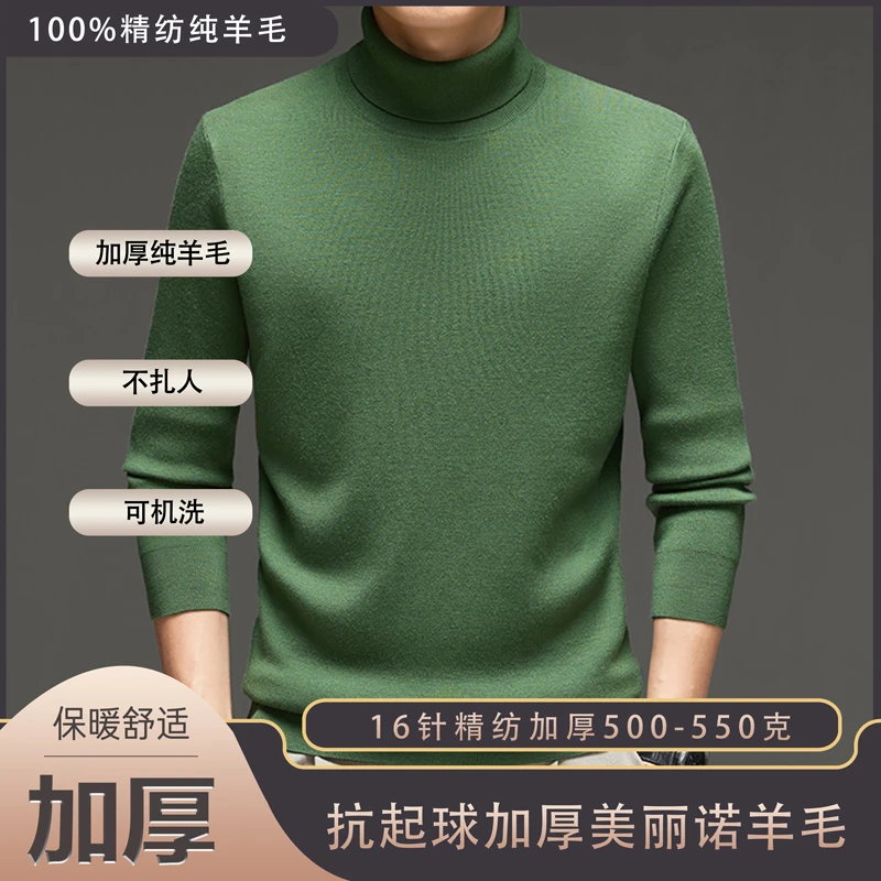 【100%精纺羊毛加厚】纯羊毛500-550g可机洗加厚高领羊毛衫男打底
