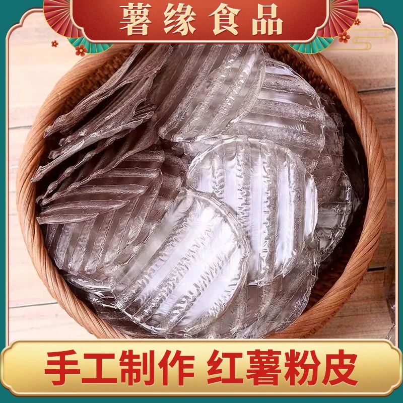 【店铺自营】安徽颍上红薯粉皮红薯淀粉制作鲜香爽口