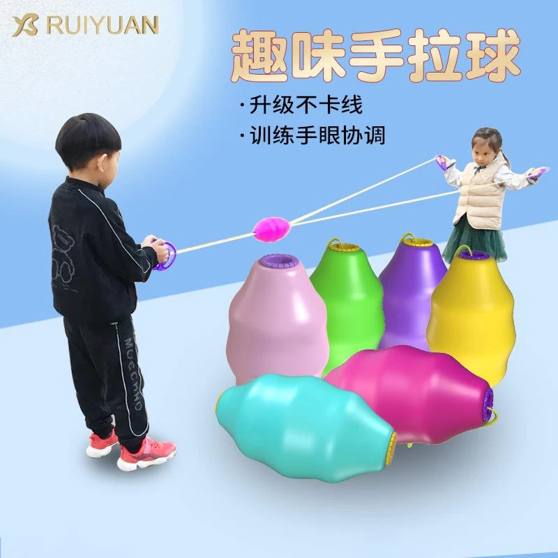拉力球儿童玩具亲子双人互动穿梭手拉球幼儿园趣味户外运动拉拉球