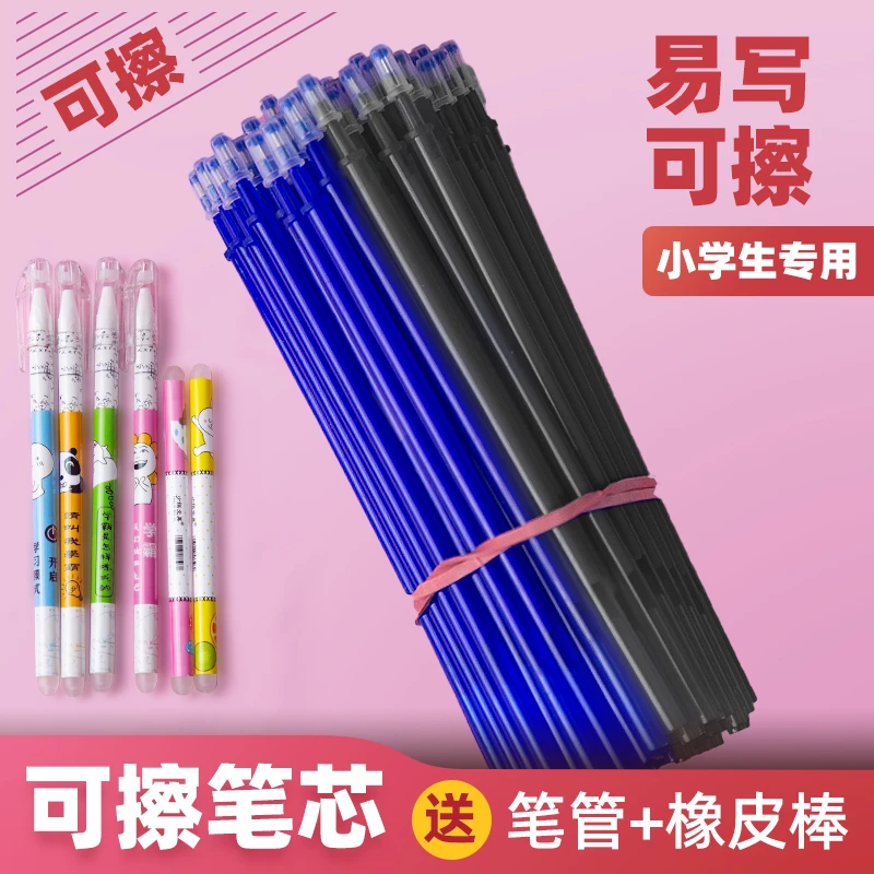 可擦笔1-5年级中性笔笔芯摩易檫磨可擦水笔0.5mm小学生摩易擦魔力