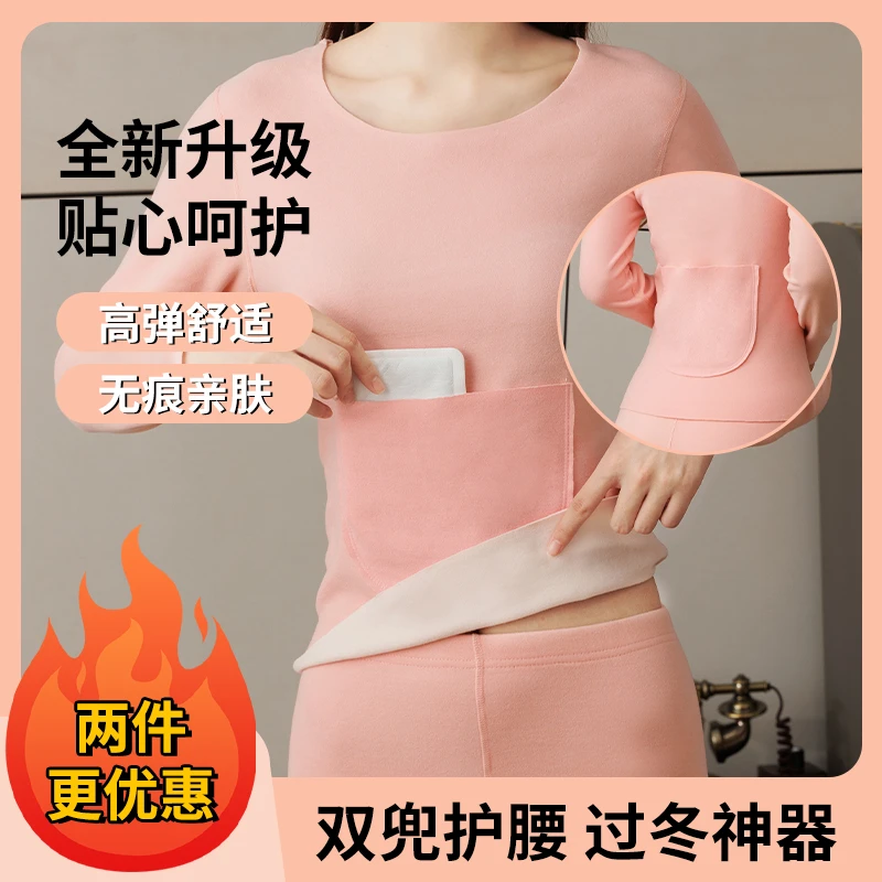 新款保暖套装带双兜无痕德绒蓄热女士护腰暖肚打底口袋保暖内衣