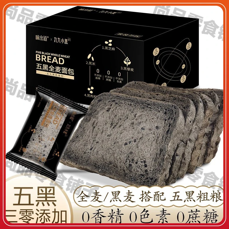 味出道黑全麦粗粮吐司5种食材无蔗糖学生餐健身轻食代餐全麦美味