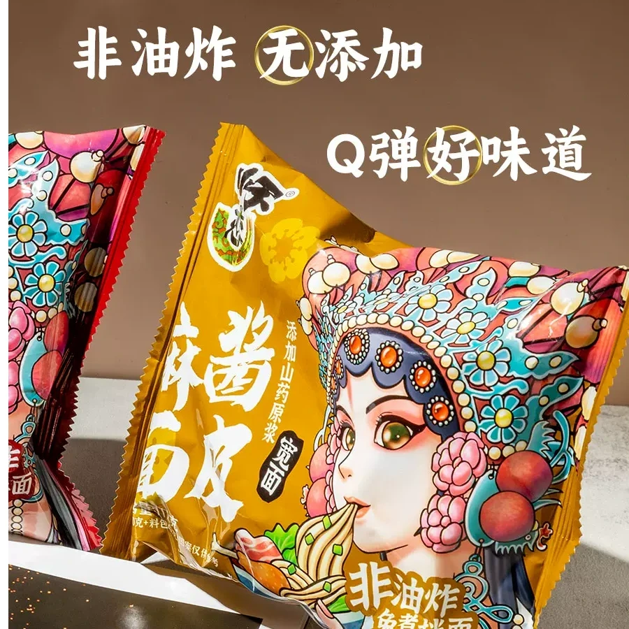 怀恋山药原浆红油面皮麻酱凉皮网红爆品宽面速食拌面口感劲道凉面