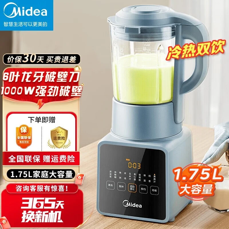 美的（Midea）破壁机 家用低音降噪多功能料理机 1.75L大容量智能