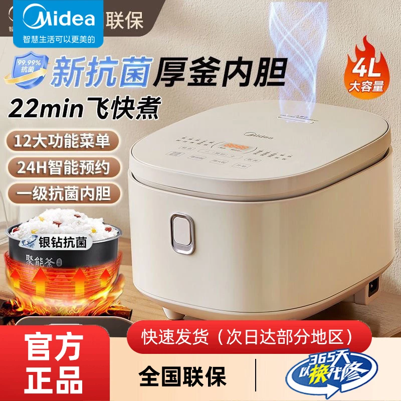 美的电饭煲家用4升L智能大容量多功能电饭锅蛋糕柴火饭蒸煮米饭锅