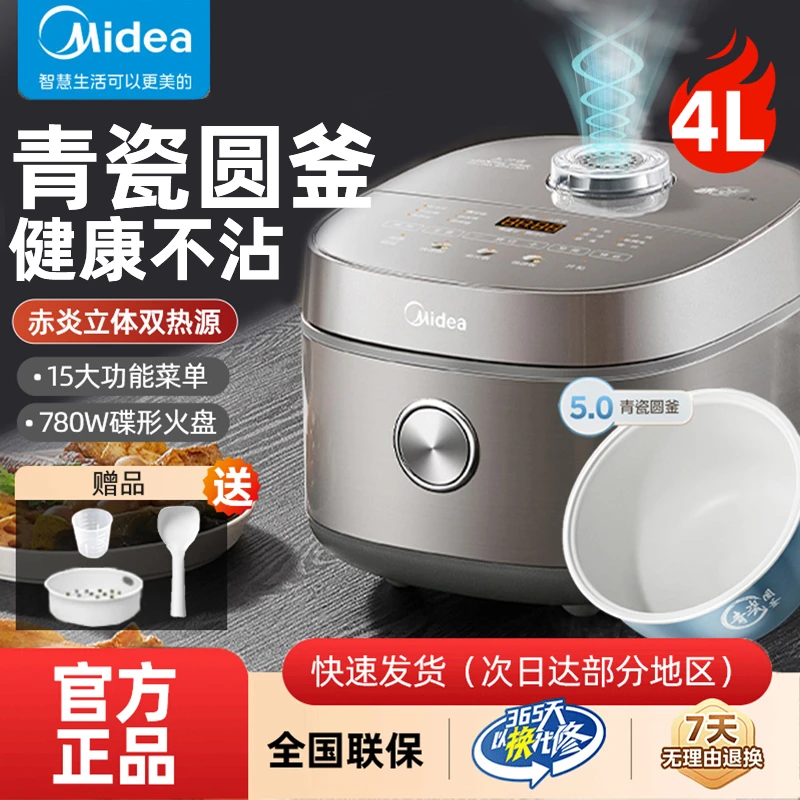 美的赤炎电饭煲抗菌青瓷内胆多功能4L大容量家用2-8人智能电饭煲