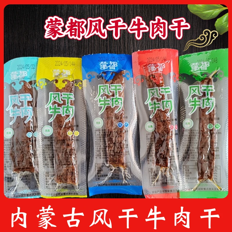 蒙都内蒙古风干牛肉干手撕牛肉干独立小包装追剧宵夜小零食