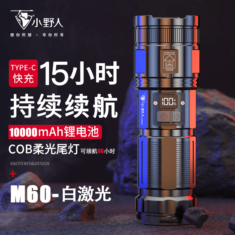 小野人/M60-PRO手电筒户外高亮远射调焦防水泛光充电宝露营激光