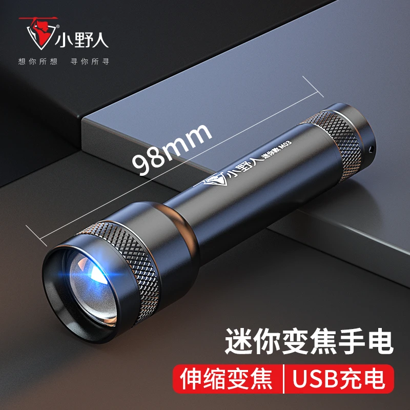 小野人*M03迷你手电筒铝合金便携可充电露营耐用日常家用户外高亮
