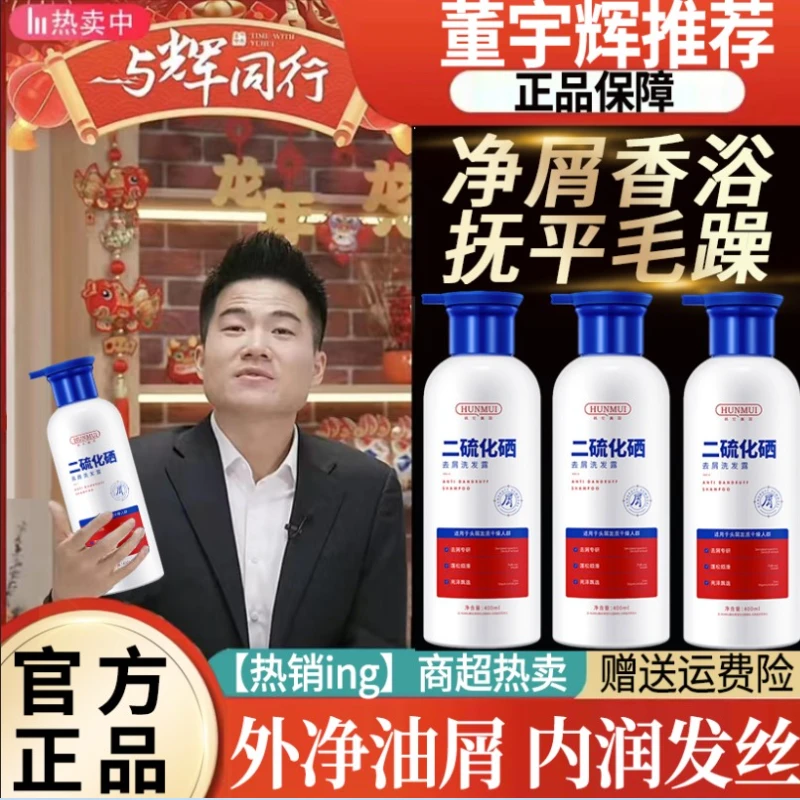 【小董推荐】白云二硫化硒山去屑洗发水清爽丝滑控油蓬松洗发露正