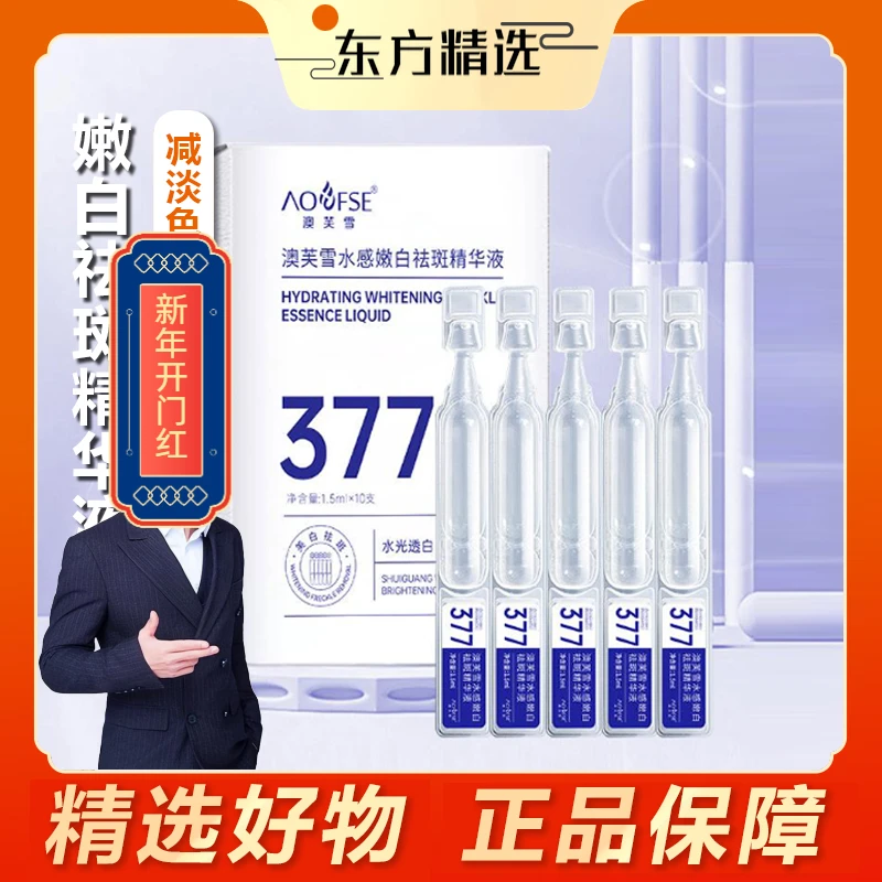 东方｜甄选 377次抛精华液紧致肌肤修护提亮保湿紧致护肤精华水