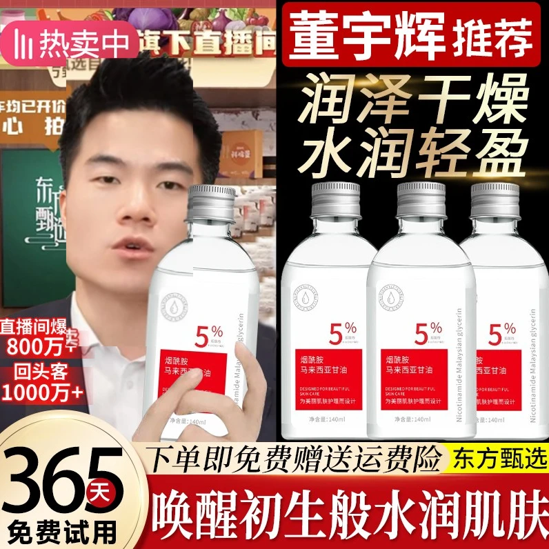 【东方推荐】白云烟酰胺山马来西亚甘油保湿滋养滋润持久补水精华