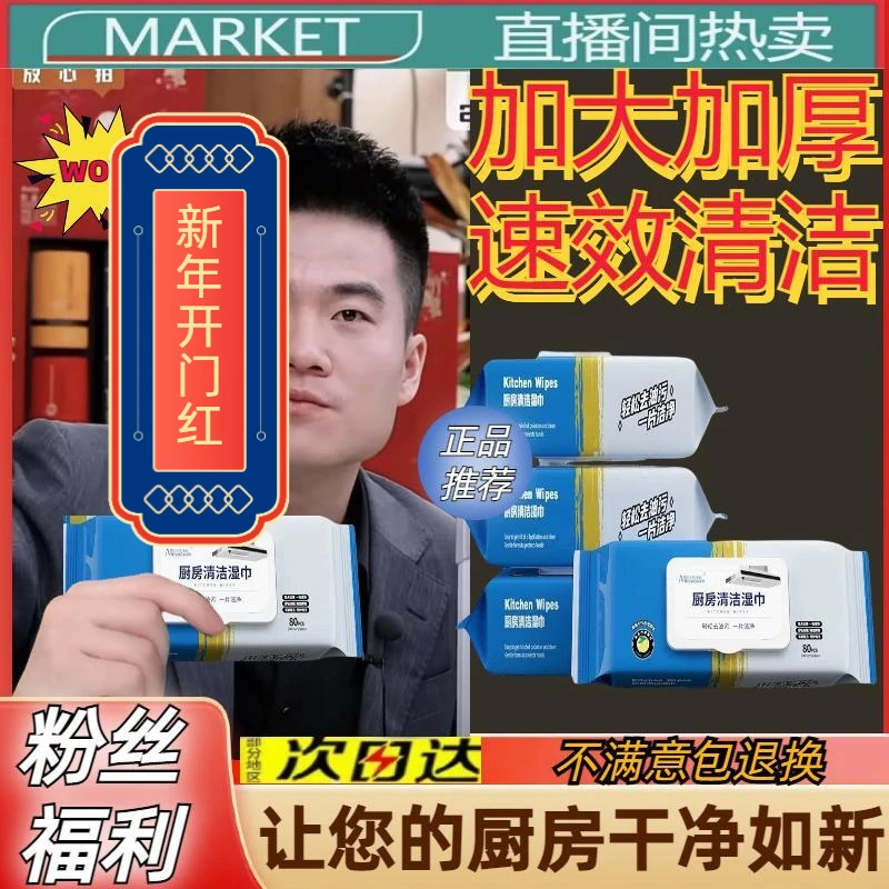 【东方推荐】巨无霸厨房湿纸巾去油抹布去污渍加厚除油大包抽取