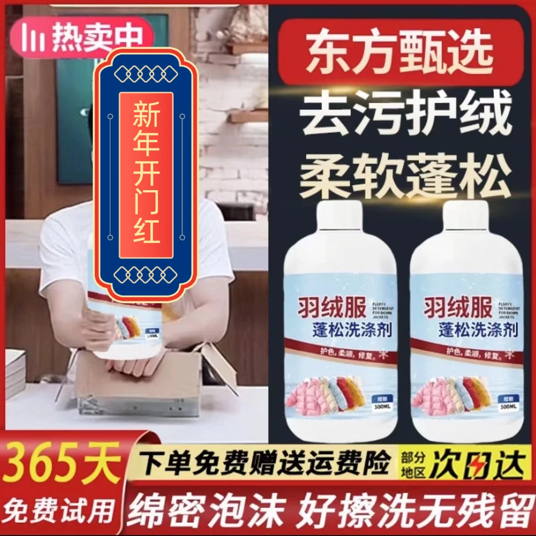 【东方推荐】羽绒服蓬松洗涤剂水洗机洗专用去污柔软棉服洗衣防结
