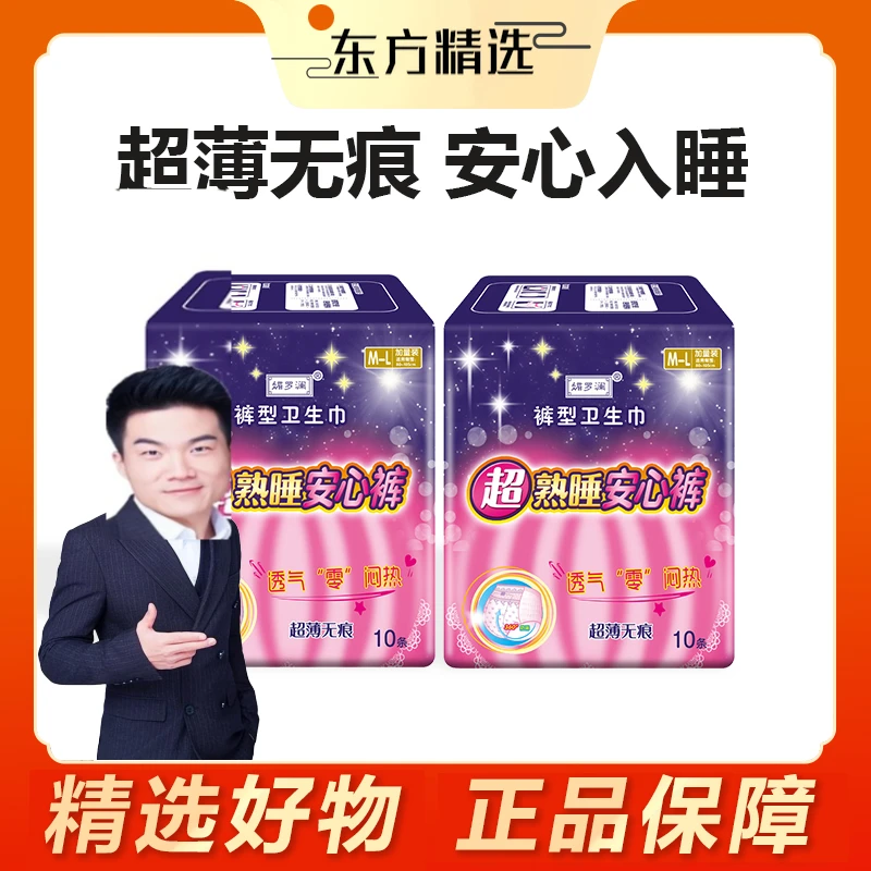 东方推姨妈裤安心裤夜用卫生裤夜安裤卫生巾安睡裤超薄经期安全裤