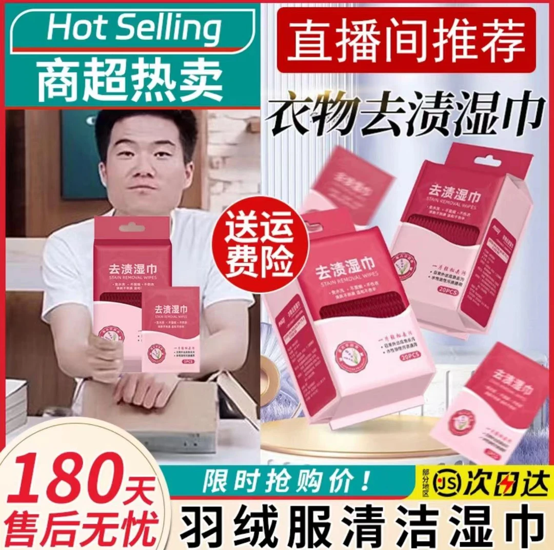 【东方推荐】清洁湿巾羽绒服强力去污去渍一次性湿纸巾免水洗衣学