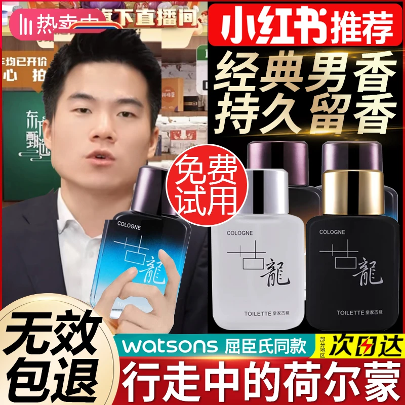 皇家古龙香水男士持久淡香男人味古龙水清新自然女士学生礼物香水