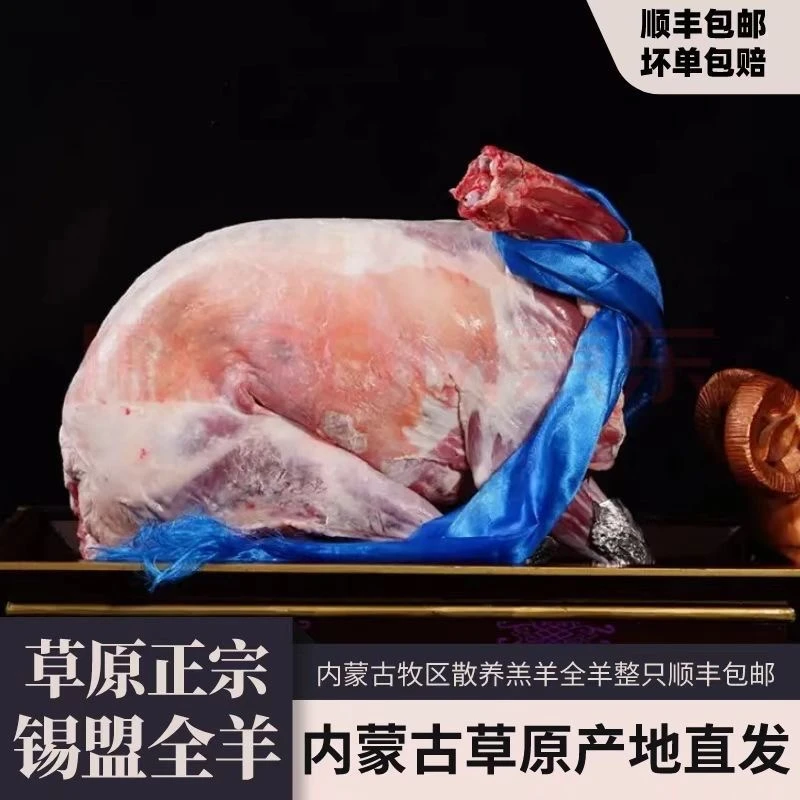 内蒙古锡林郭勒盟草地羊全羊新鲜白条羔羊手把羊肉过节送礼礼盒