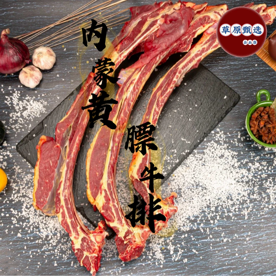 内蒙古黄膘牛排新鲜急冻发货四肋纯牛排不带脊骨顺丰发货