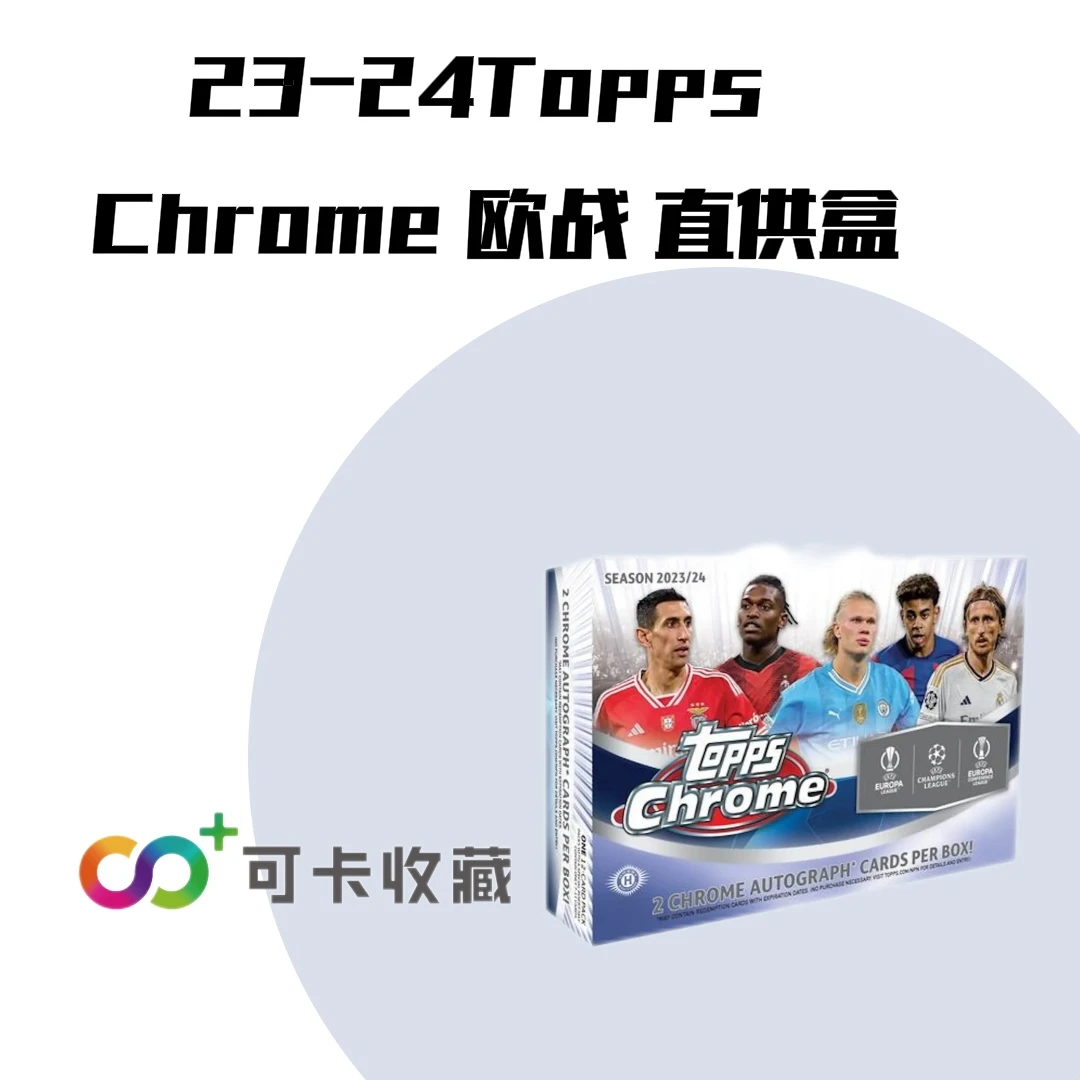 Topps23-24 Chrome 欧战 breaker 直供盒