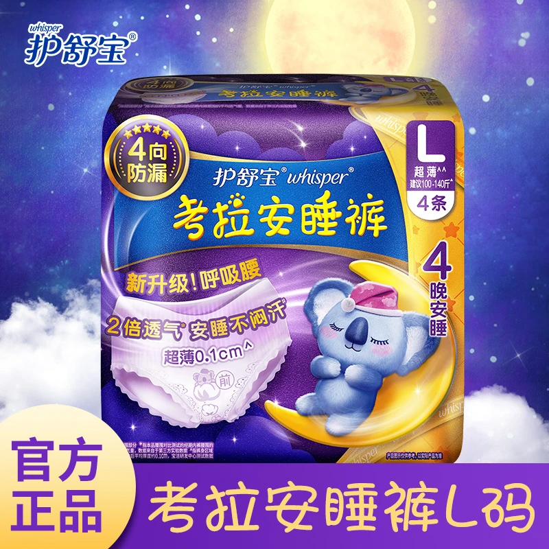 whisper/护舒宝卫生巾考拉呼呼夜用4片/包425mm防漏超长学生瞬吸