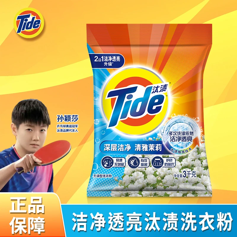 Tide/汰渍洗衣粉3KG/5KG无磷全效360清香洁雅百合深层洁净去渍