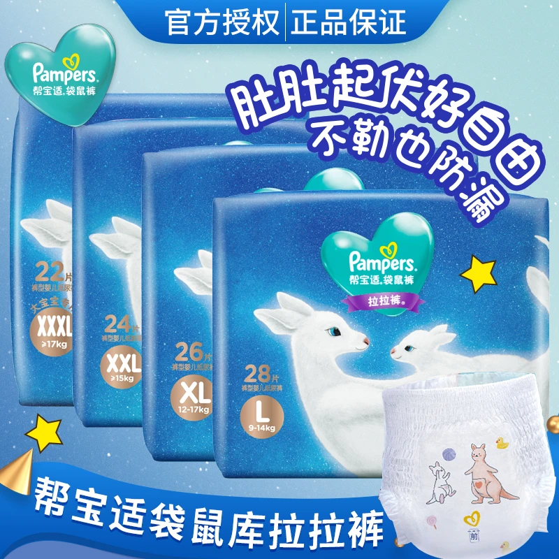 Pampers/帮宝适袋鼠拉拉裤超薄柔软亲肤薄款防漏婴幼儿学步裤透气