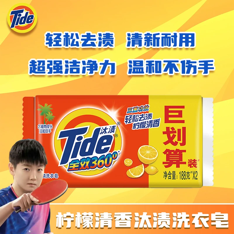 Tide/汰渍三重功效洗衣皂188GX2块无磷肥皂去污去渍家用清香温和