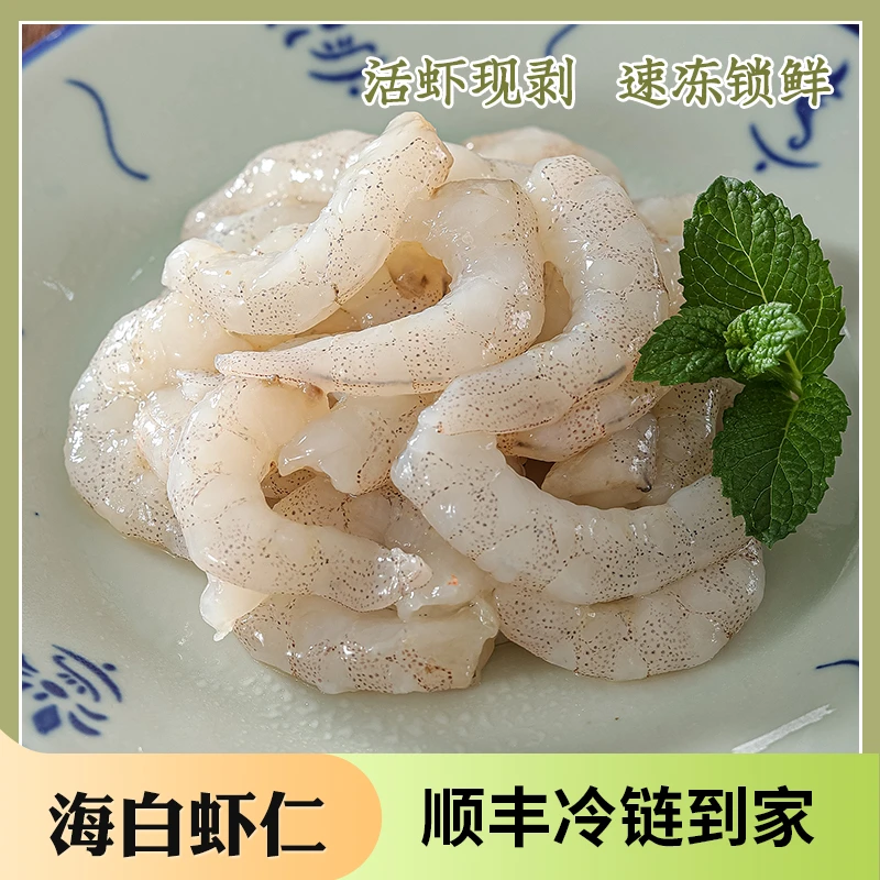 无冰大虾仁鲜冻青虾仁新鲜剥制海白虾仁商用好虾肉鲜活速冻海鲜