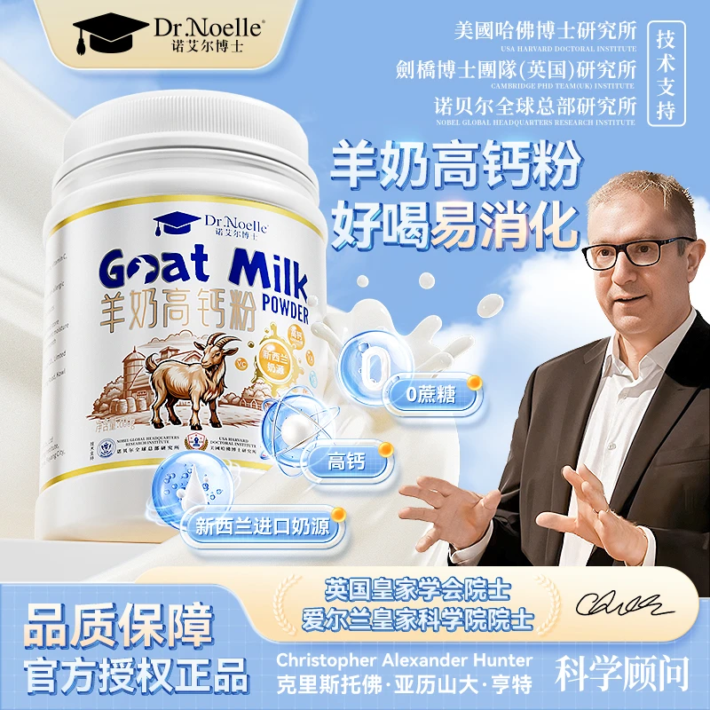 【全球品牌】诺艾尔博士 羊奶高钙粉3罐营养试吃1罐无蔗糖型G1-2