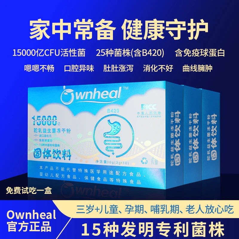 【田园专属】Ownheal驼乳益生菌15项专利30克/盒T26