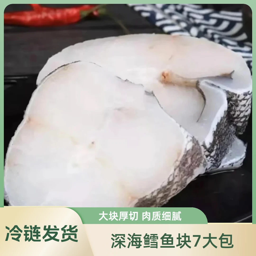深海鳕鱼大块厚切鳕鱼块中段 刺少肉多 400g/包*7包 冷链发货