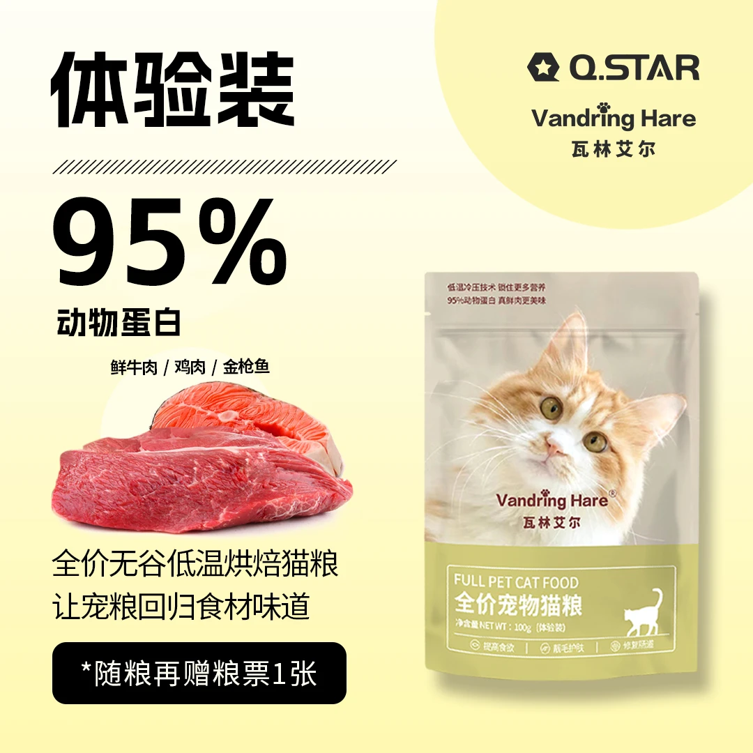 瓦林艾尔【尝鲜试吃】无谷全价低温烘焙鲜肉猫粮低敏冷压高适口性