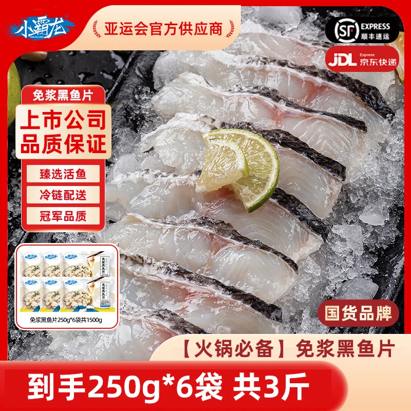 【鲜嫩爽滑】国联水产鲜嫩无骨免浆黑鱼片净含量250g*6袋ZB小霸龙