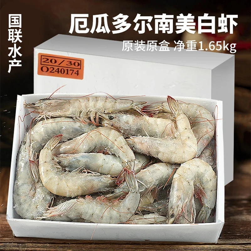 国联水产特大号2030厄瓜多尔大虾3.3斤+黑鱼片半斤【芊芊老师严选】