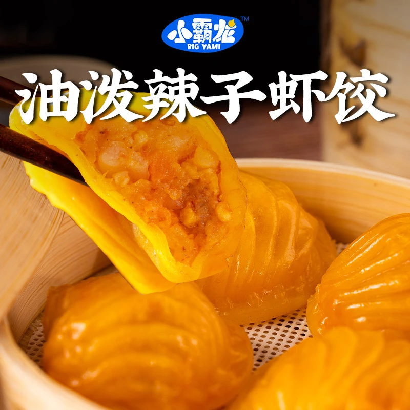 【无辣不欢】64只油泼辣子虾饺皇麻辣鲜香美味新式茶楼点心速冻