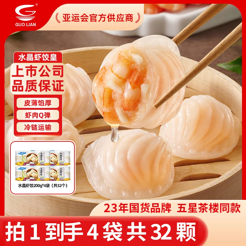 【木大姐专属】国联水产五星茶楼同款虾饺皇广式茶点200g*4袋共32个