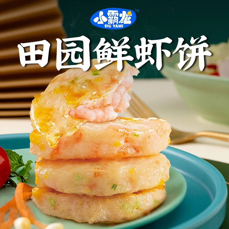 【虾肉满满】田园鲜虾饼玉米蔬菜虾仁健康营养低脂S