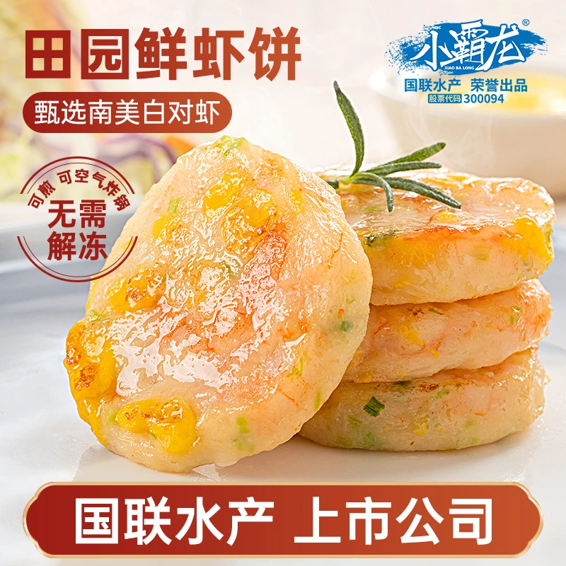 【早餐优选】小霸龙鲜虾饼（每袋4个） 优质Q弹美味风味低脂健康早餐