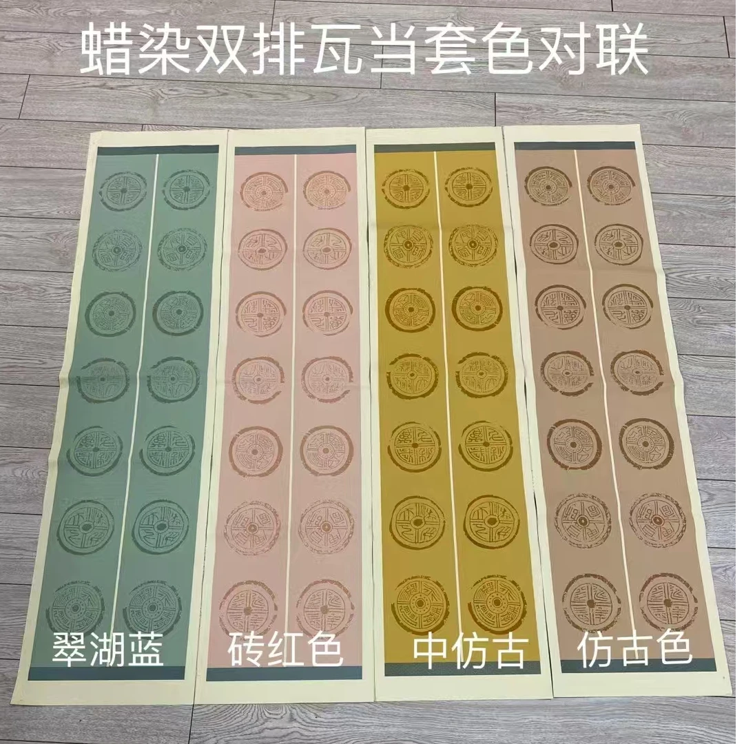 蜡染双排瓦当套色对联 34*138cm  5张/包