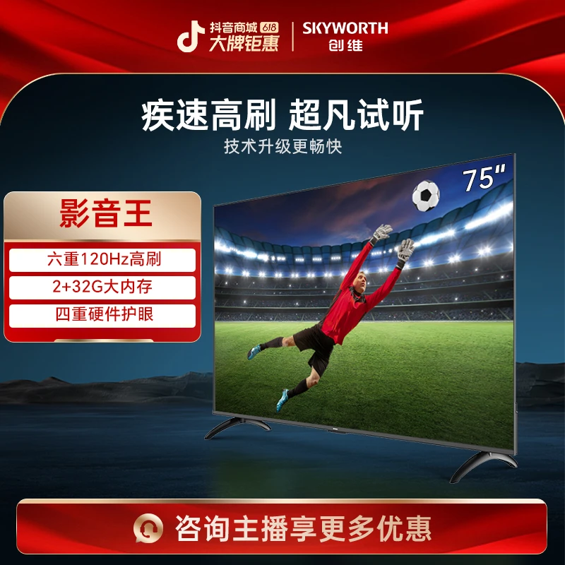 【影音王】创维影音王系列 75/65/55/50英吋4k超清高刷护眼电视