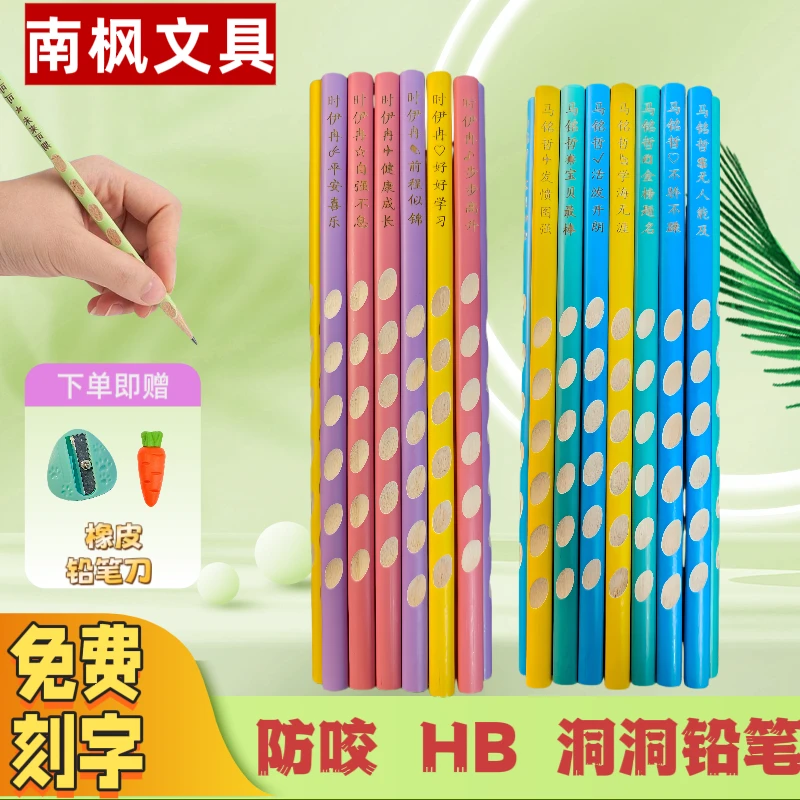 【防咬洞洞铅笔】HB免费刻字名字三角杆矫正握姿幼儿园小学专用铅笔