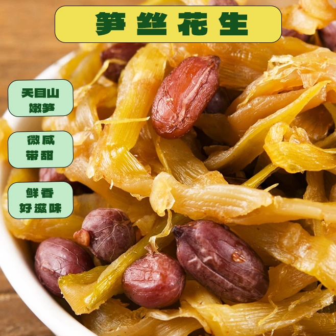 临安笋丝花生水煮花生不脆【尚田农业】