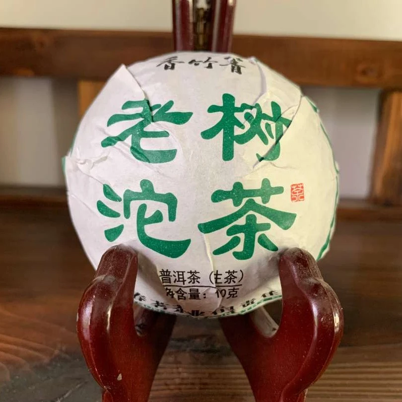 「古茶林」春茗茶业香竹箐老树春茶沱茶普洱生茶100克/沱