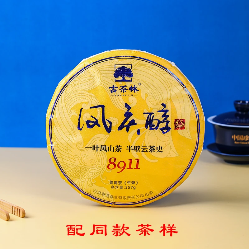 【春茗茶业】凤庆醇普洱茶七子饼生茶香柔甜汤更醇厚357克/饼