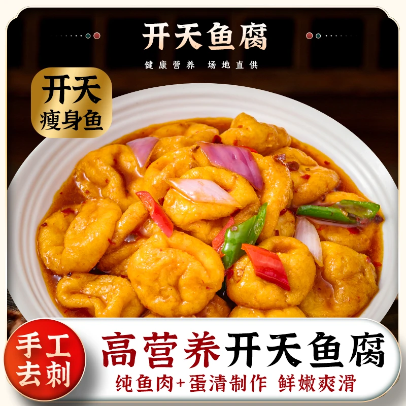 正宗手工鱼腐150g 鲜嫩爽滑 餐饮火锅特色食材家用商用