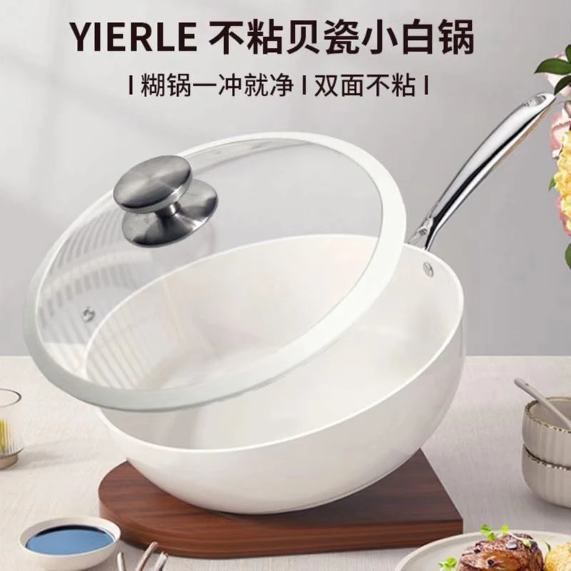 伊尔乐白贝壳平底不粘锅煎炸煮焖安全炒锅电磁炉通用烹饪耐磨